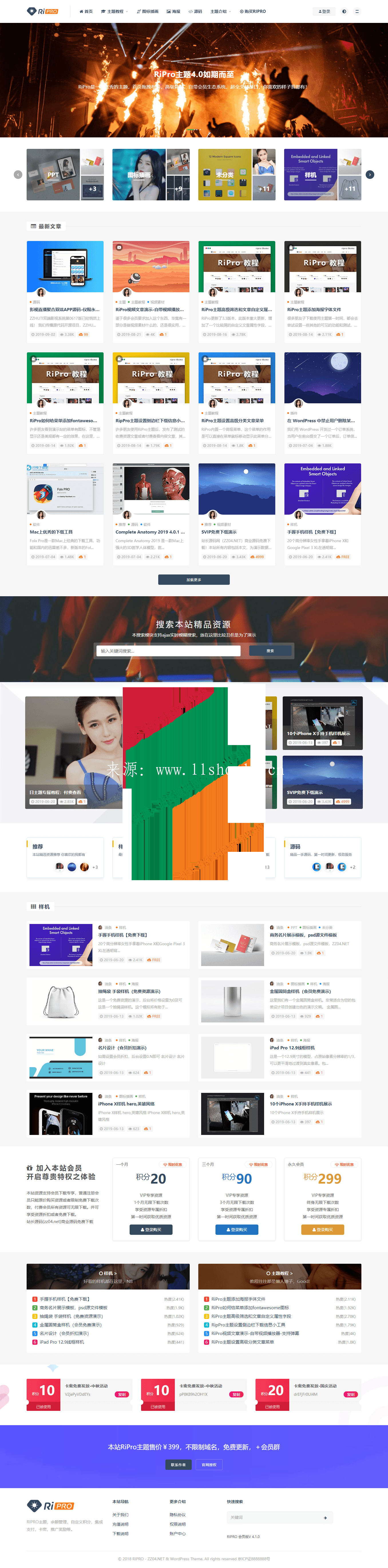 WordPress 日主題 RiPro v4.0 完美破解版 無需安裝SG11