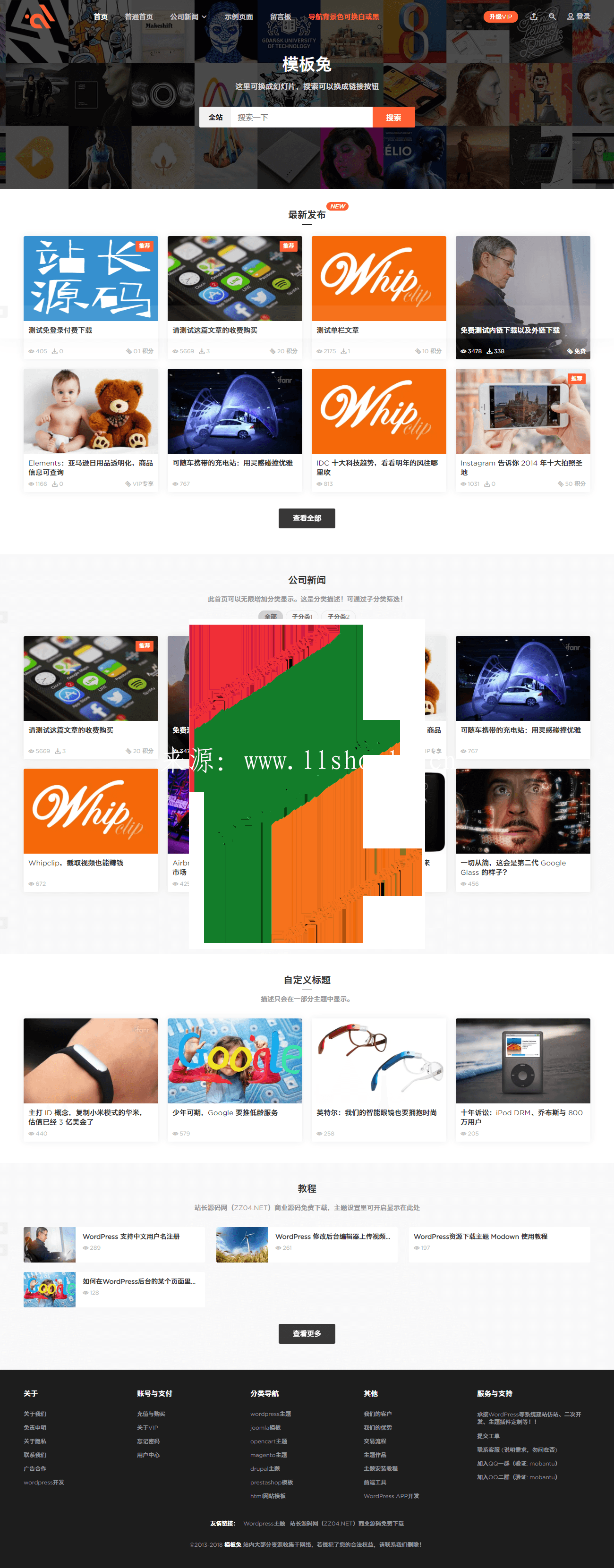 Modown 收費資源下載模板 WordPress主題 會員制資源網站源碼