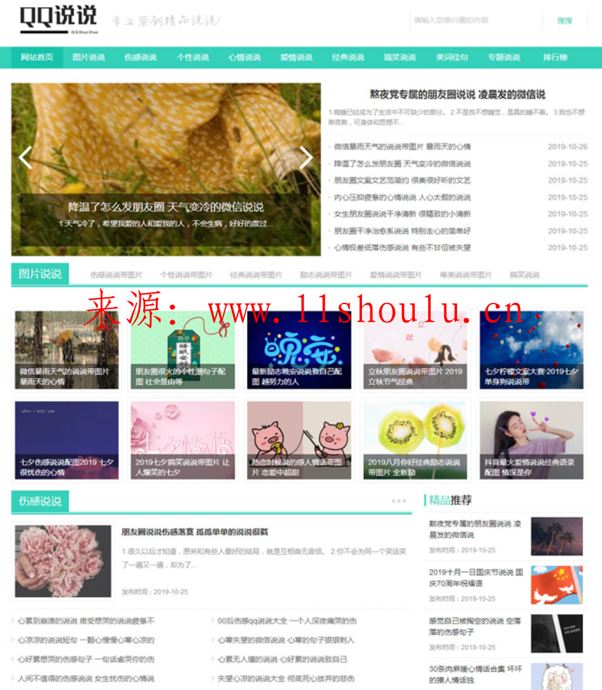 QQ空間日志說說類網站源碼（帶手機版數據同步）