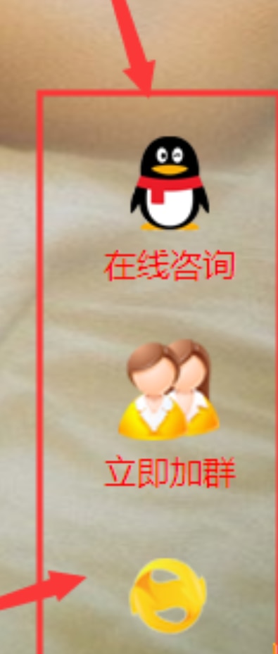 給網站側邊欄添加客服聯系代碼