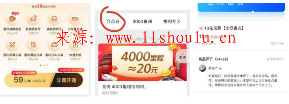 特價開通一年騰訊視頻會員只需49元
