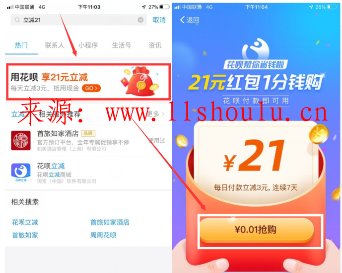 1分錢搶購21元支付寶紅包