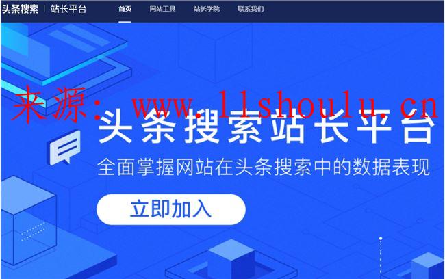 image.png 頭條搜索站長平臺上線 目前僅三大功能可供使用