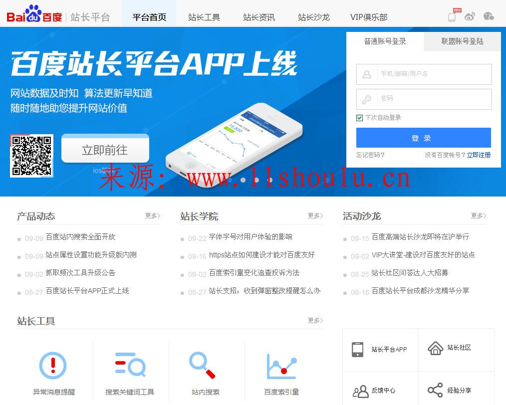 百度站長平臺：幫助站長更好的運營網站