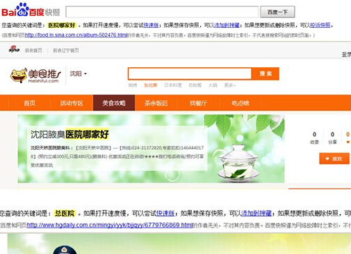 綠蘿算法2.0將加大軟文作弊網站的處理