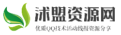 沭盟資源網(wǎng)