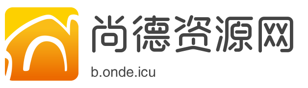 尚德資源網
