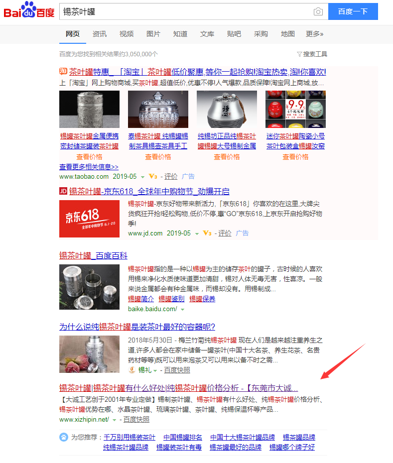 東莞市大誠工藝品SEO優(yōu)化案例：關(guān)鍵詞“錫茶葉罐”排名第一頁