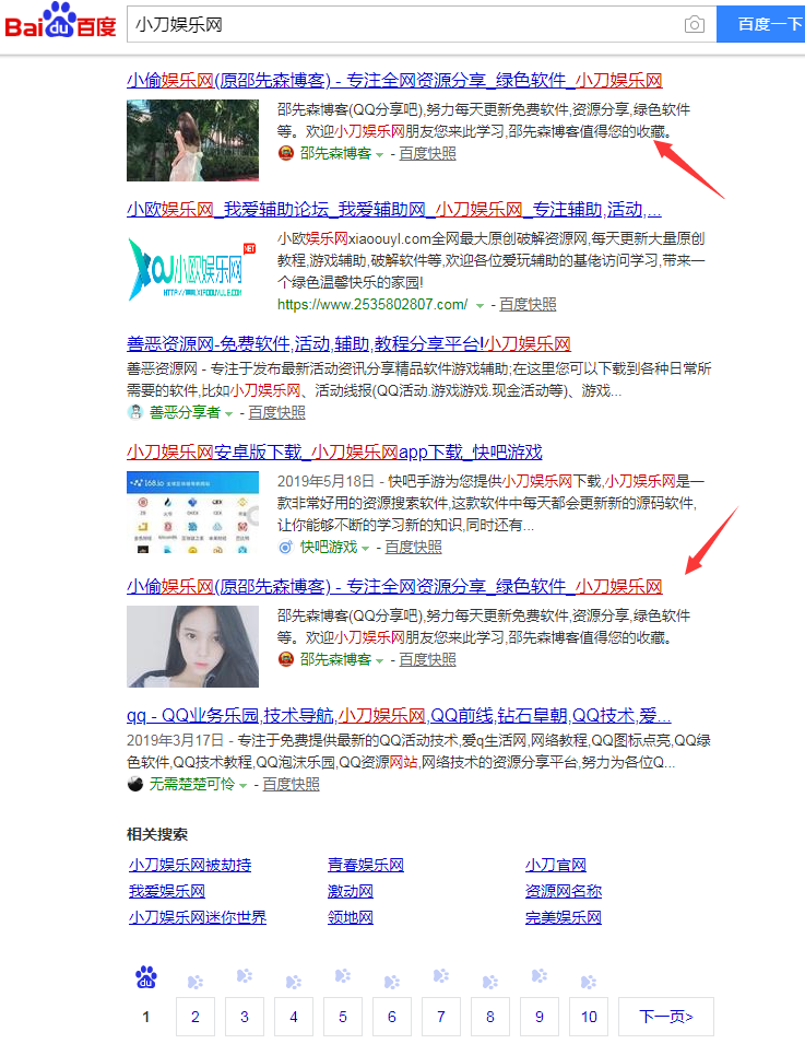 邵先森博客SEO優(yōu)化案例：關(guān)鍵詞“小刀網(wǎng)”排名第一頁