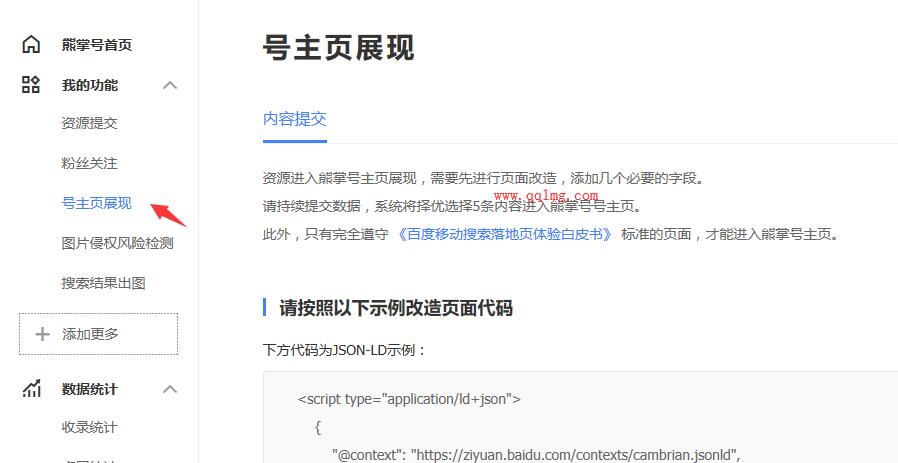湖北SEO:網(wǎng)鈦程序如何添加熊掌號教程