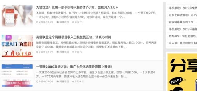 網賺背后的流量騙局