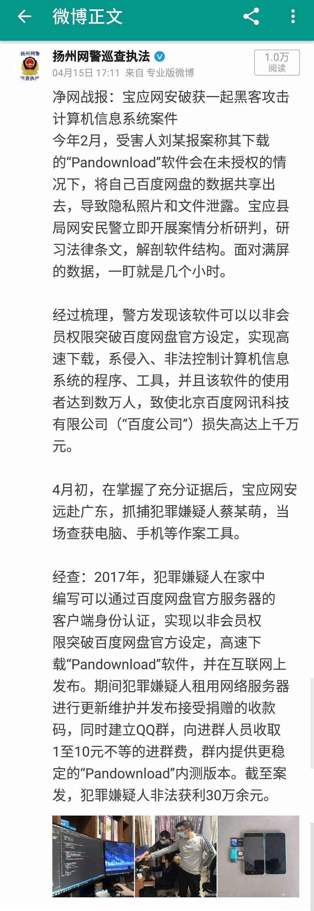 Pandownload 開發者被抓