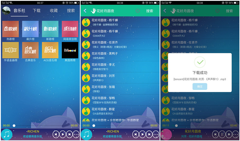 音樂狂受Pandownload影響停止對(duì)軟件的更新及維護(hù)