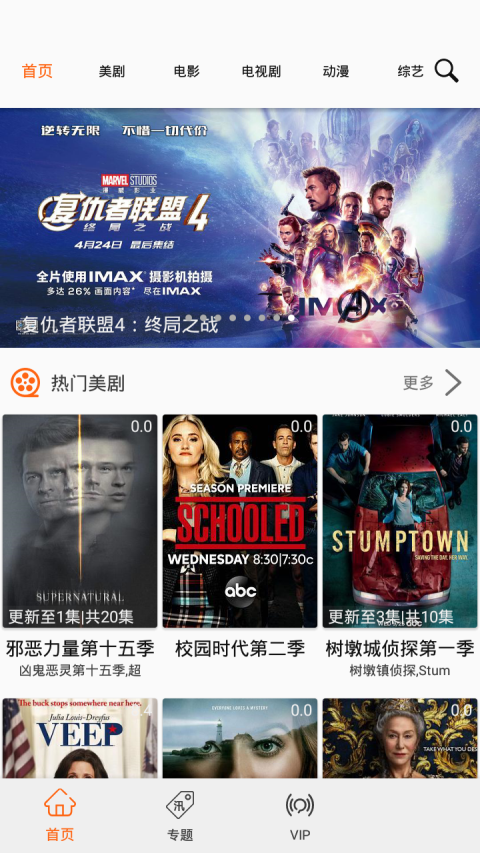 美劇鳥v5.5.4去廣告去推薦－永久去升級清爽-精簡版