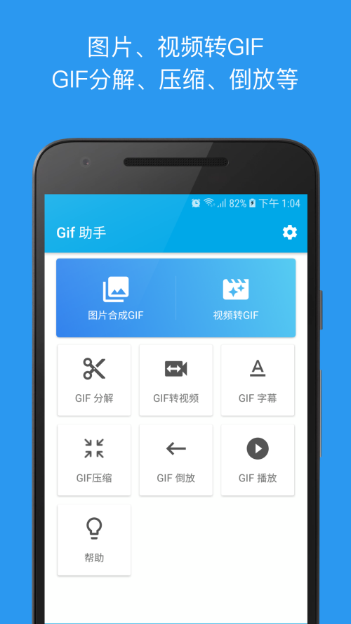 GIF助手v3.0.4去廣告_去推薦_去精品市場精簡_清爽版