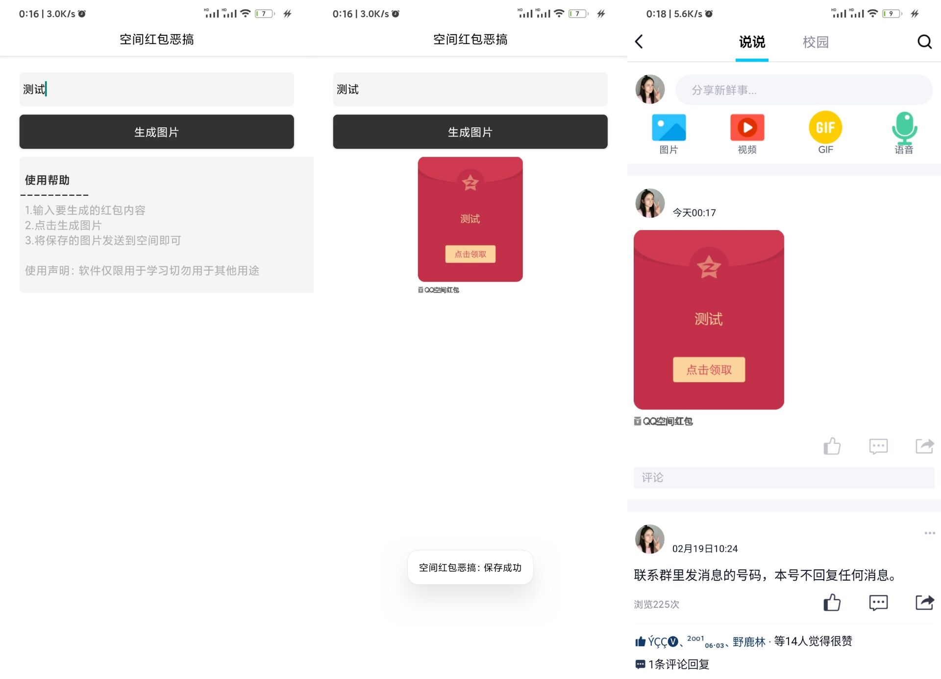 qq空間惡搞發(fā)假紅包騙瀏覽