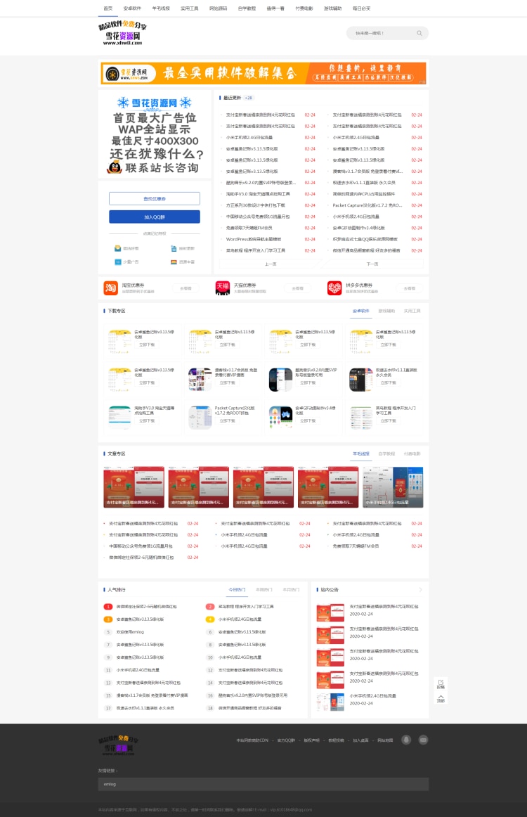emlog高仿小刀網模板