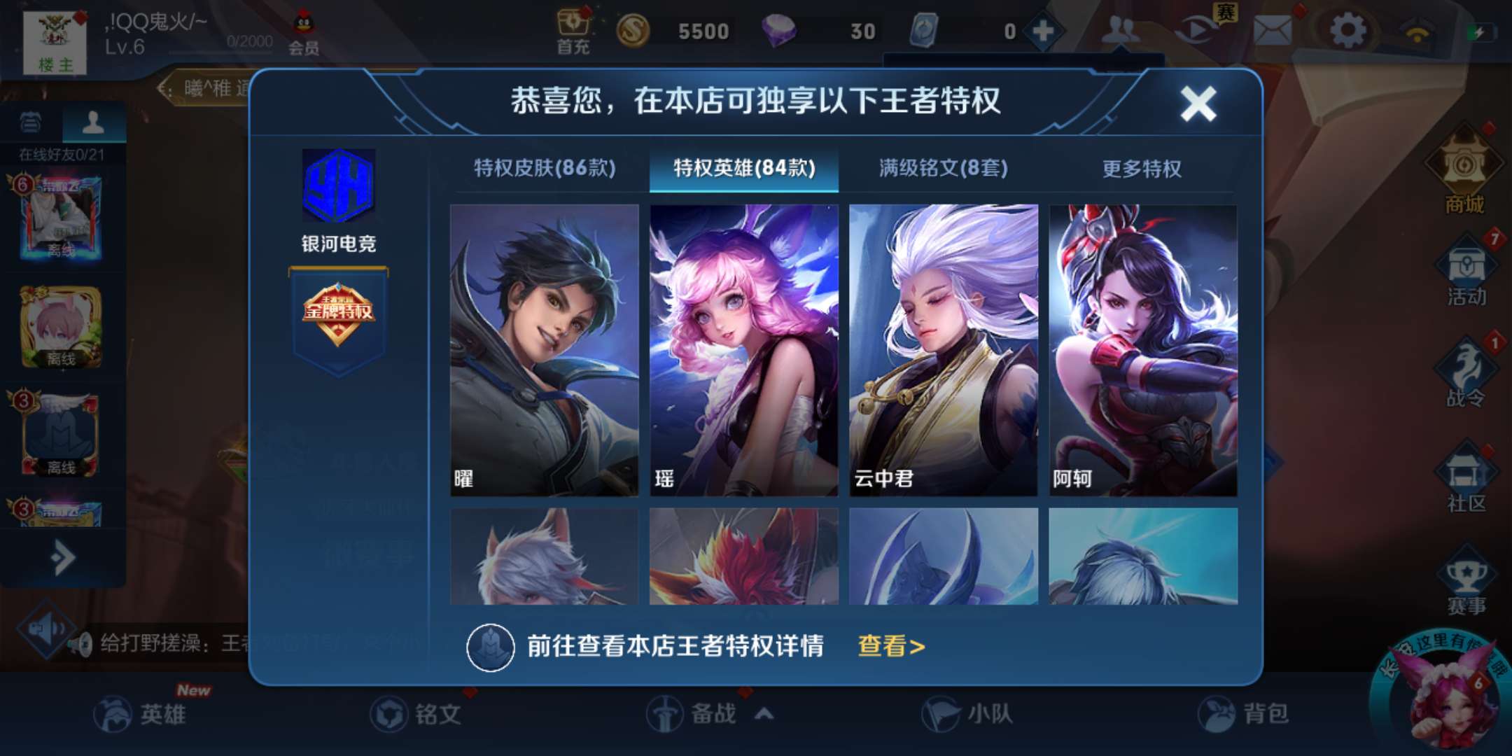 教你個人如何開通王者榮耀特權功能