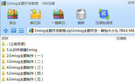 2020年Emlog主題開發教程