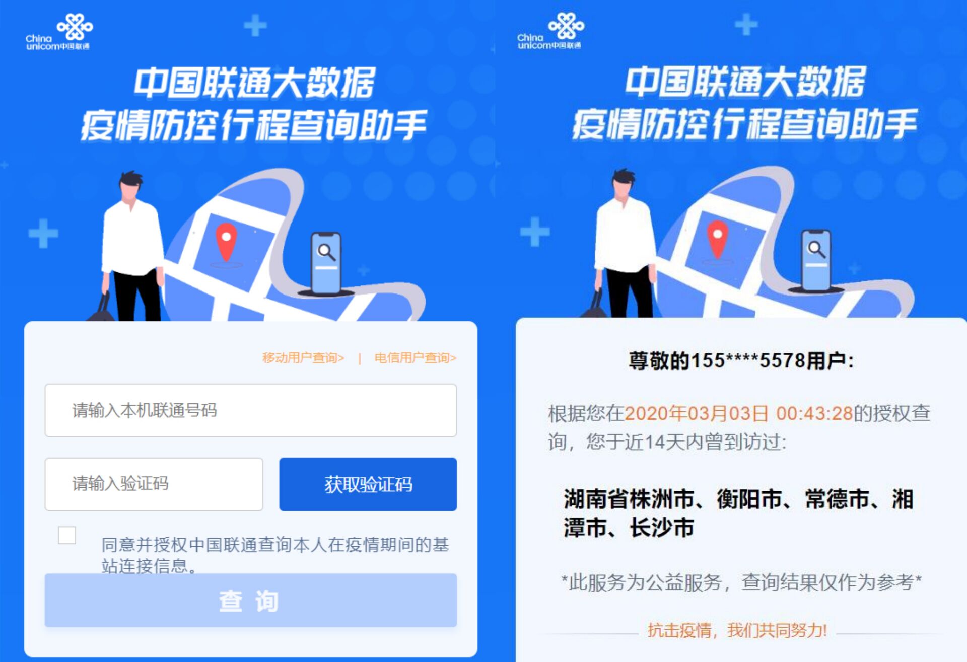 一鍵查疫情期間15天行動軌跡圖