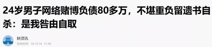 被網(wǎng)賭毀掉的年輕人