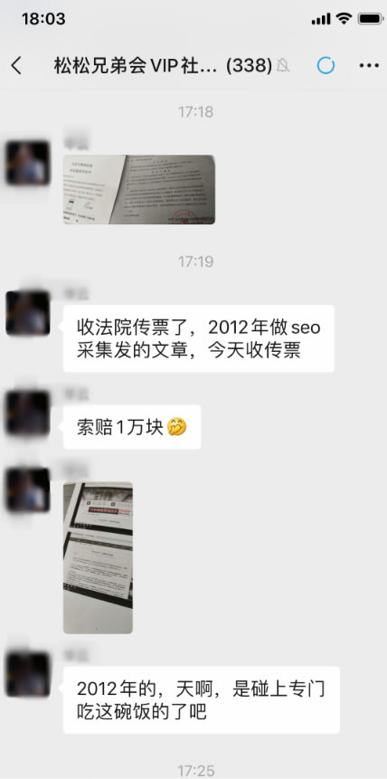 網友因文章轉載侵權法院訴訟告知書:賠償1萬元