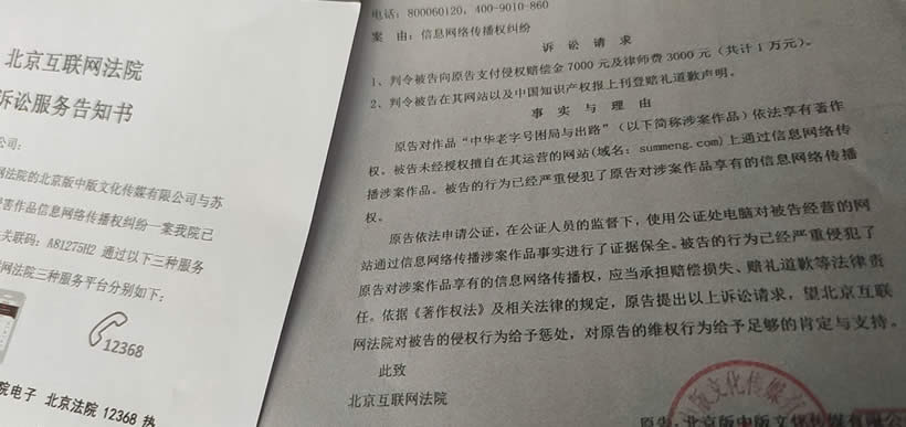 網友因文章轉載侵權法院訴訟告知書:賠償1萬元