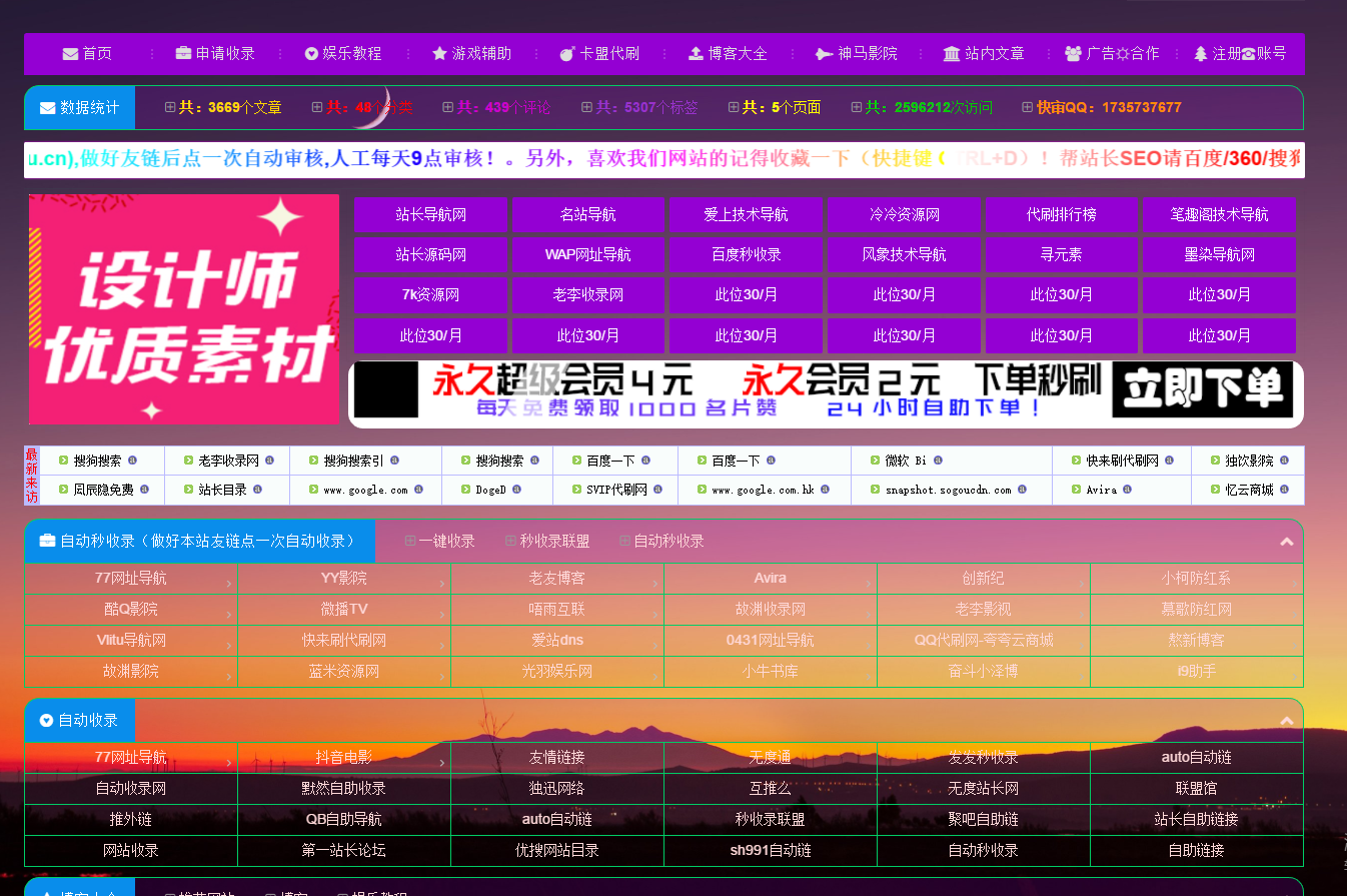 老李收錄網美化|老李技術導航2019年使用的zblog模板源碼