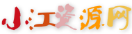 小江資源網