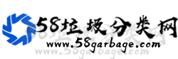 58垃圾分類網(wǎng)