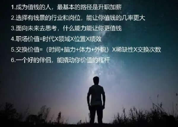 如何成為一個值錢的互聯網人?