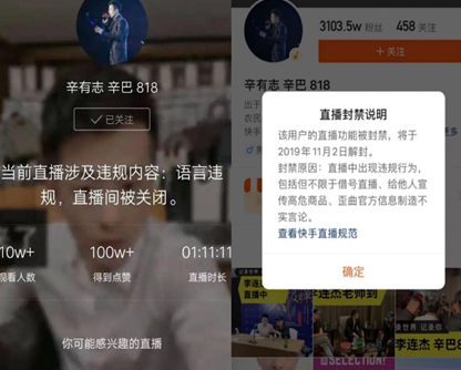 快手大洗牌：辛巴、散打哥退網