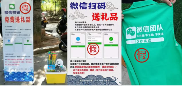 微信大力打擊利誘用戶注冊解封行為