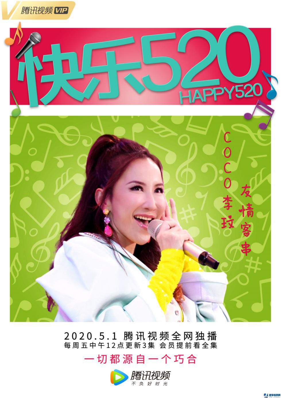 CoCo李玟助陣網劇《快樂520》 與二姐李思林超合拍