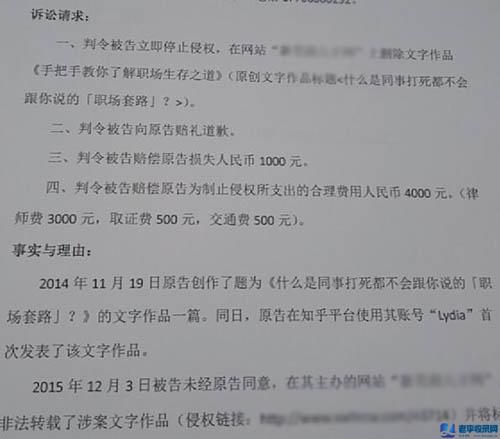 網站因轉載知乎文章被告上法院索賠5000元