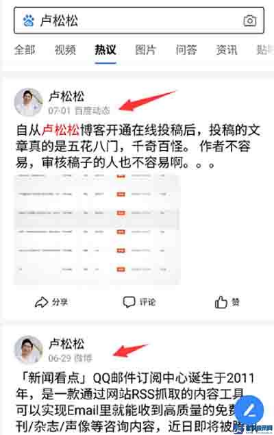 百度熱議新增網易虎撲網站作為展現內容