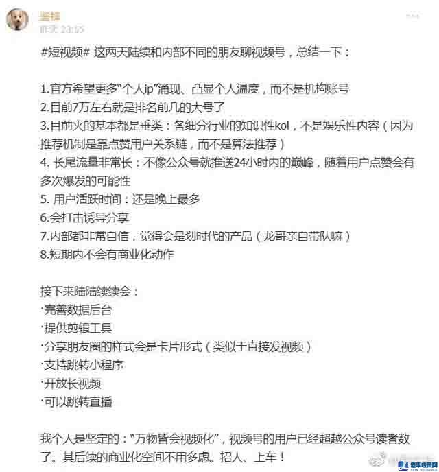 視頻號用戶已超越公眾號讀者