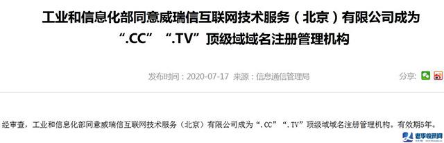 CC域名正式通過工信部備案許可
