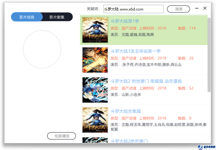 全網(wǎng)VIP視頻播放器v3.0源碼