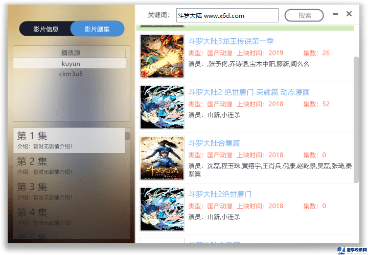 全網(wǎng)VIP視頻播放器v3.0源碼