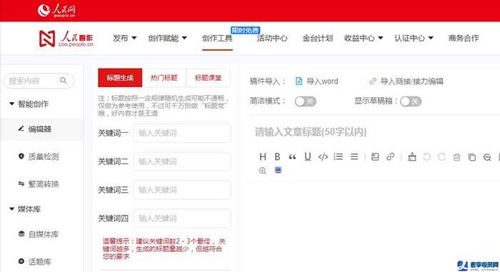 人民網推出人民智作文章代寫工具