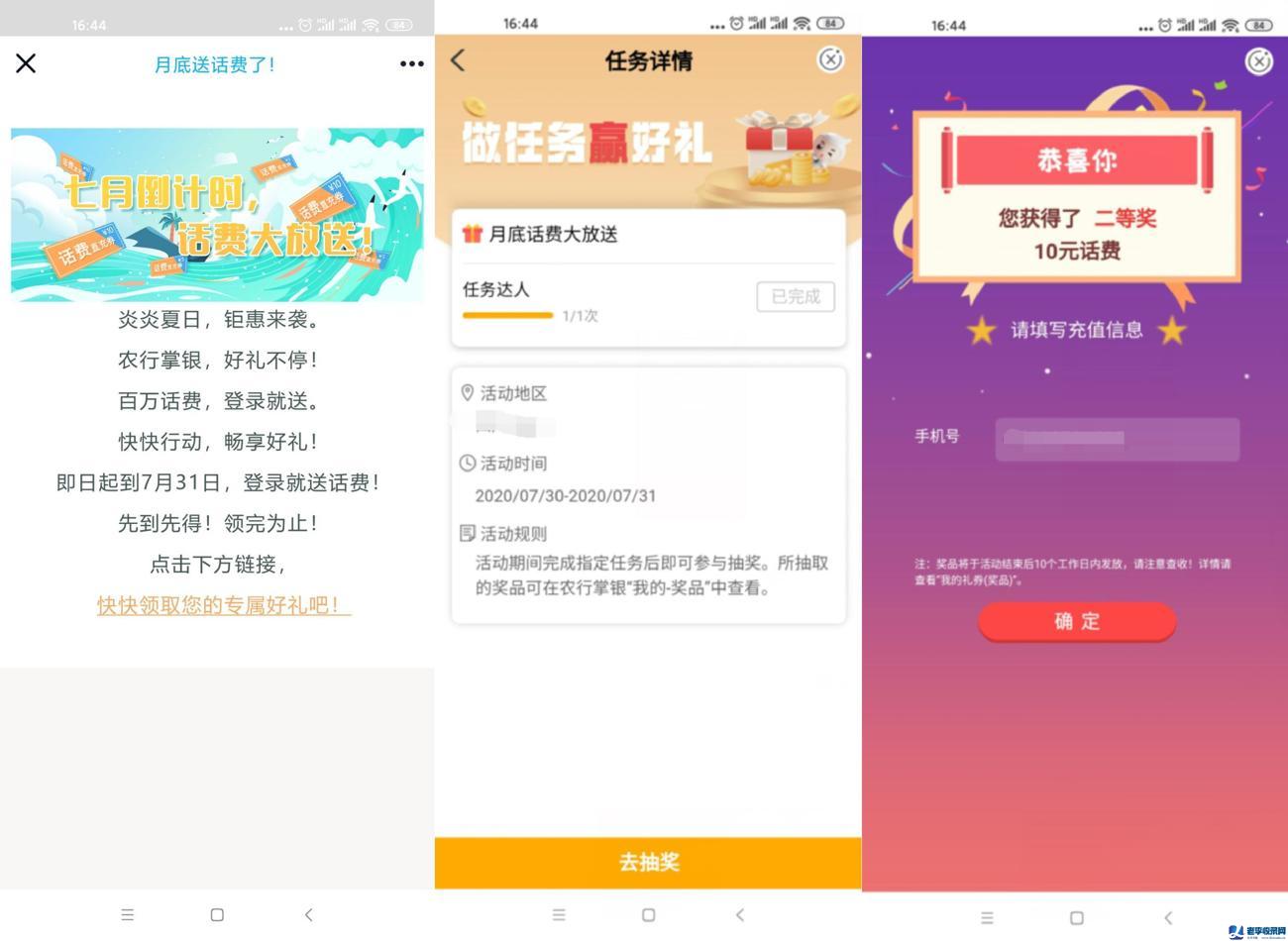 農業銀行月末抽5~10元話費