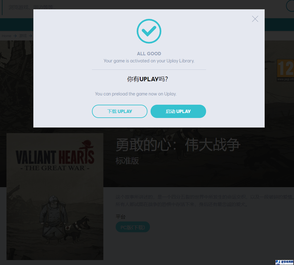 育碧免費喜+1《勇敢的心》