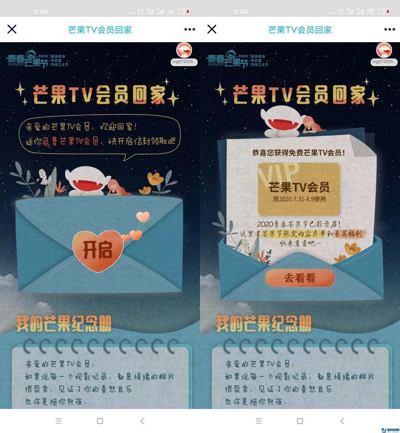 免費領10天芒果TV會員秒到