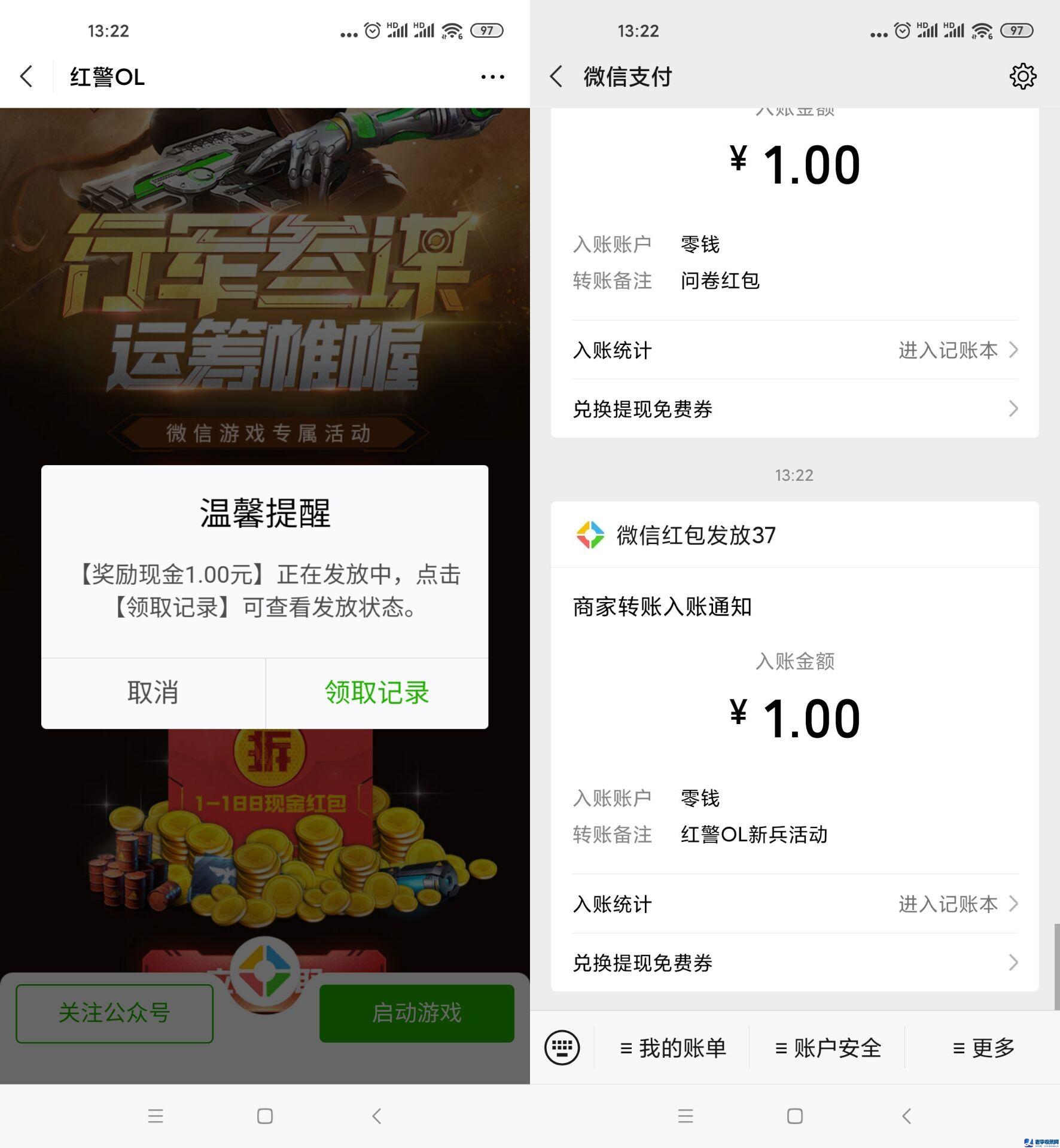 紅警OL下載游戲領1元紅包