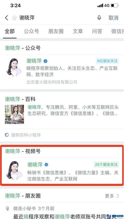 搜一搜可以搜微信視頻號內容啦