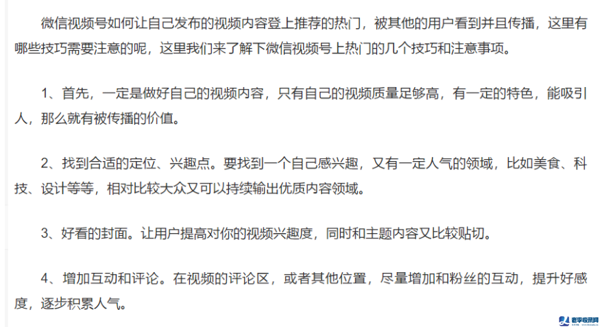 微信視頻號怎么上熱門