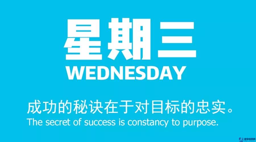 8月5日，星期三，在這里每天60秒讀懂世界！