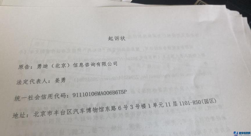 因用戶評論侵權：盧松松收到法院傳票索賠6000元