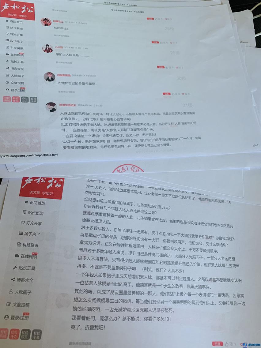 因用戶評論侵權：盧松松收到法院傳票索賠6000元